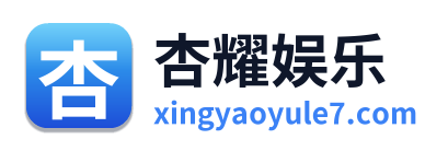 杏耀娱乐